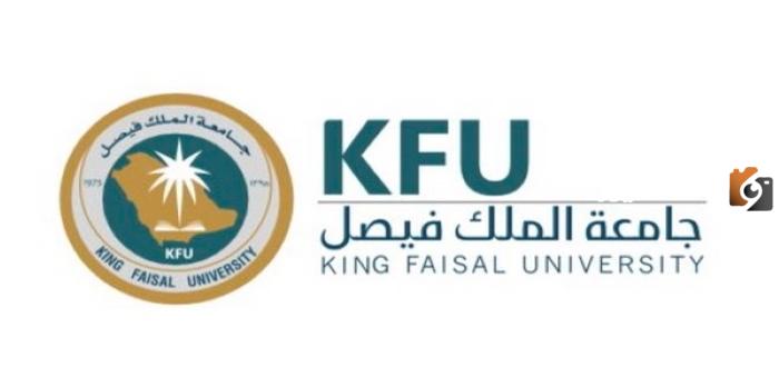 جداول جامعة الملك فيصل الدراسية وطريقة التسجيل 1447 والأوراق والشروط المطلوبة