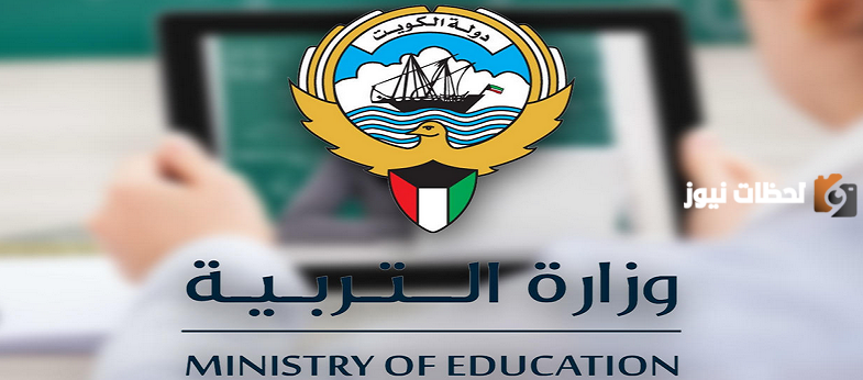 جدول اجازات المدارس في الكويت