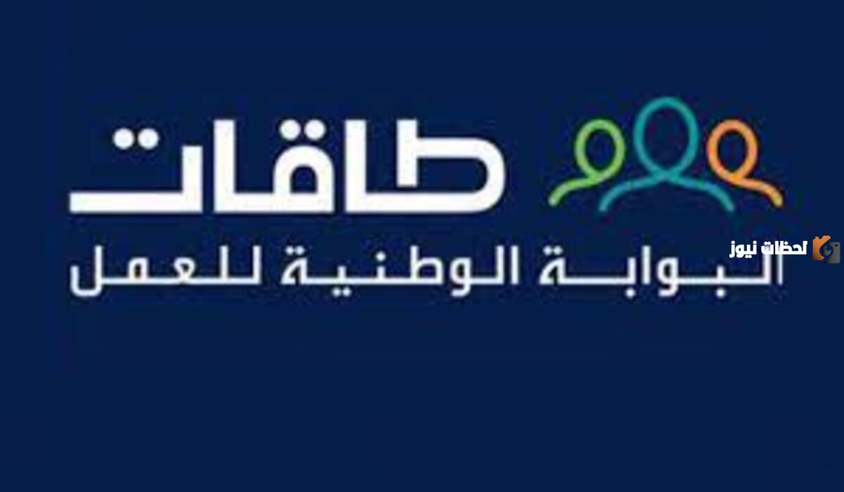 خطوات التسجيل في حافز الجديد عبر موقع طاقات 1447
