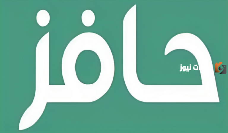 شروط وخطوات التسجيل في حافز 1447