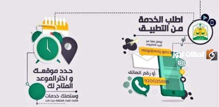 كيفية الاستعلام عن مواعيد كتابات العدل المتنقلة 1447 في السعودية عبر ناجز