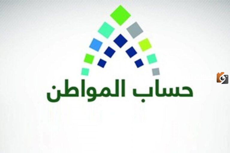 هل سيتم تبكير صرف حساب المواطن الدفعة رقم 73؟ وزارة الموارد البشرية السعودية تجيب