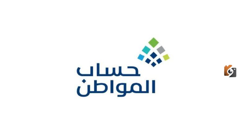 “حساب المواطن” يوضح هل يؤثر التسجيل في دعم ريف على دعم حساب المواطن 1447؟