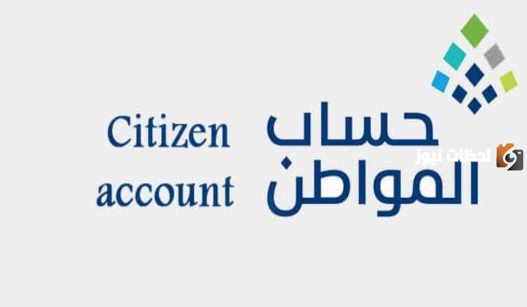 هل الدفعة 73 اخر دفعة لحساب المواطن ويتم توقف عمل البرنامج بعدها؟ خدمة المستفيدين ترد