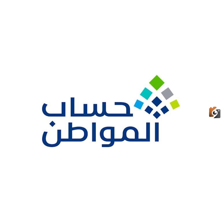 صرف تعويضات حساب المواطن مع الدفعة القادمة، وما هو الموعد الخاص بالإيداع…خدمة المستفيدين تُجيب