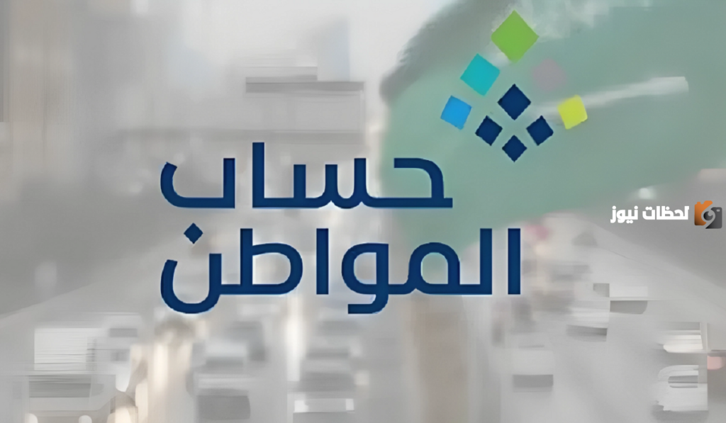 موعد نزول دعم حساب المواطن الدفعة 73 لشهر ديسمبر 2023.. وكيفية الاستعلام عن نتائج الأهلية