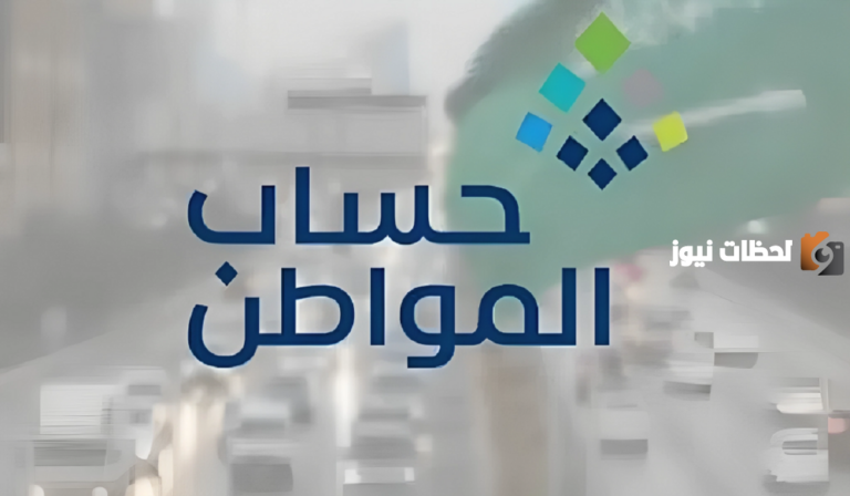 موعد نزول دعم حساب المواطن الدفعة 73 لشهر ديسمبر 2025.. وكيفية الاستعلام عن نتائج الأهلية