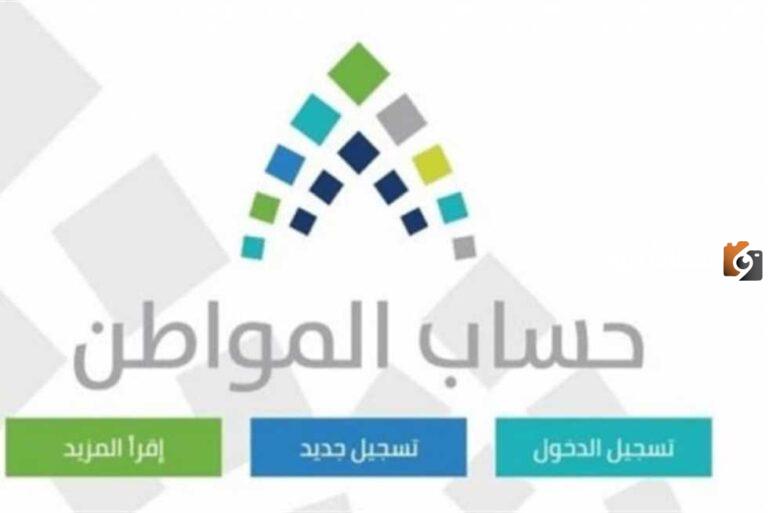 بالخطوات استعيد كلمة مرورك في حساب المواطن واستعلم عن بياناتك بطريقتين
