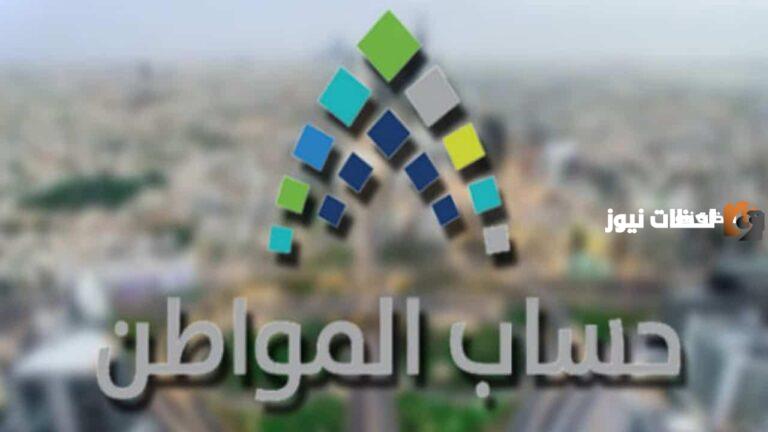 حساب المواطن يوضح لك تفاصيل قبول الاعتراض في حساب المواطن 2025