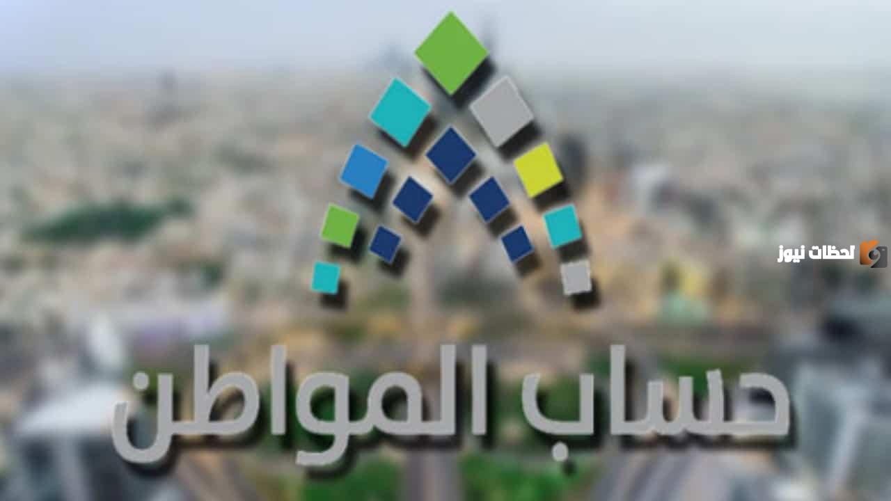 حساب المواطن يوضح لك تفاصيل قبول الاعتراض في حساب المواطن 2025