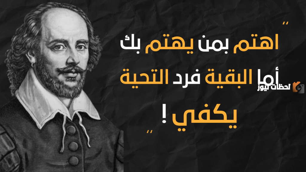 حكم شكسبير