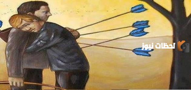 حكم عن خيانة الصديق وصديق السوء
