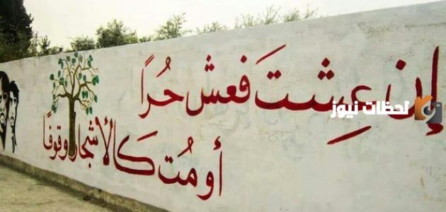 حكمة عن الحرية والحياة