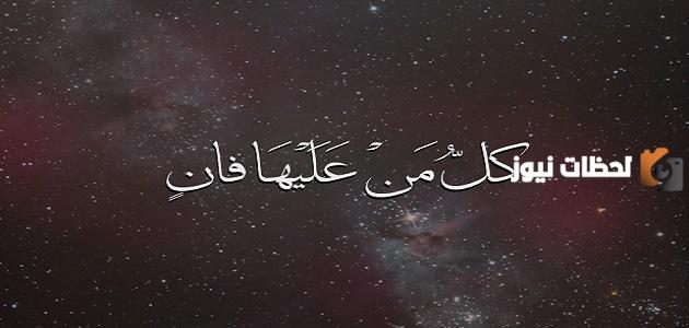 حكمة عن الموت تؤثر في النفس