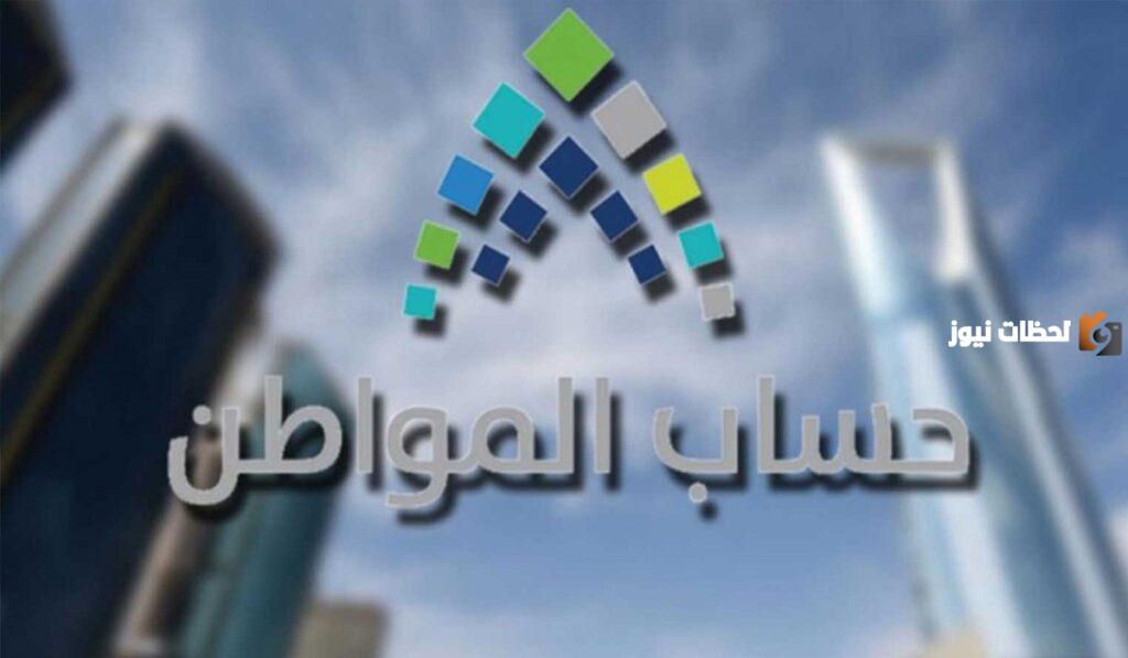 خدمة صوتك مسموع تتيح للمستفيدين تقديم اعتراضات على عدم أهليتهم في برنامج حساب مواطن