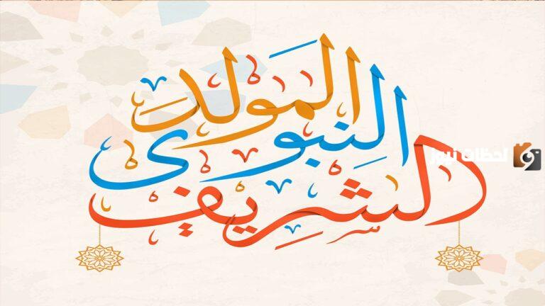 خطبة عن المولد النبوي الشريف 1447 pdf
