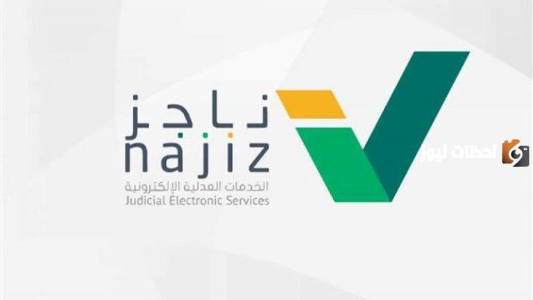 كيف يمكن الاستعلام عن إيقاف الخدمات برقم الهوية من خلال ناجز 1447