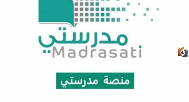 أسباب مشكلة تسجيل الخروج التلقائي من منصة مدرستي 1447 .. والحل
