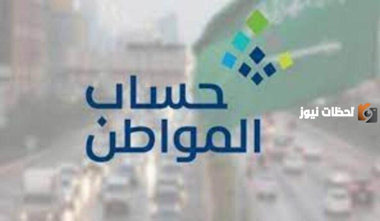 كم مدة الاعتراض على حساب المواطن وكم يستغرق الرد على الاعتراض