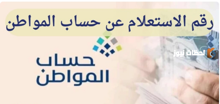 “خدمة المستفيدين” توضح خطوات استعلام حساب المواطن برقم الهوية 1447