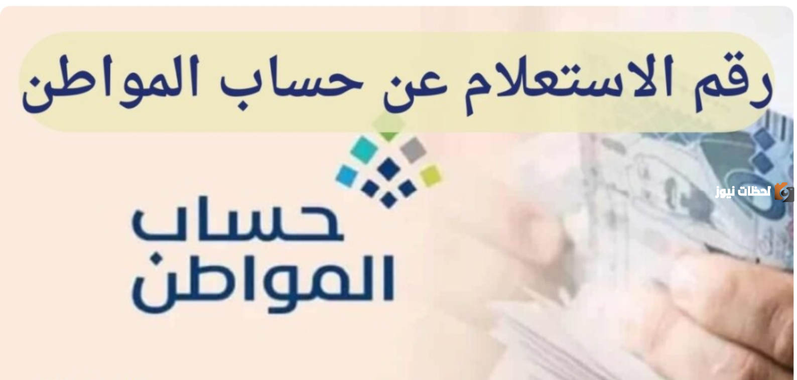 “خدمة المستفيدين” توضح خطوات استعلام حساب المواطن برقم الهوية 1447