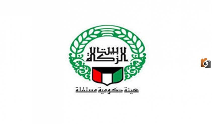رابط وخطوات استعلام عن معاملة بيت الزكاة الكويتي 2025