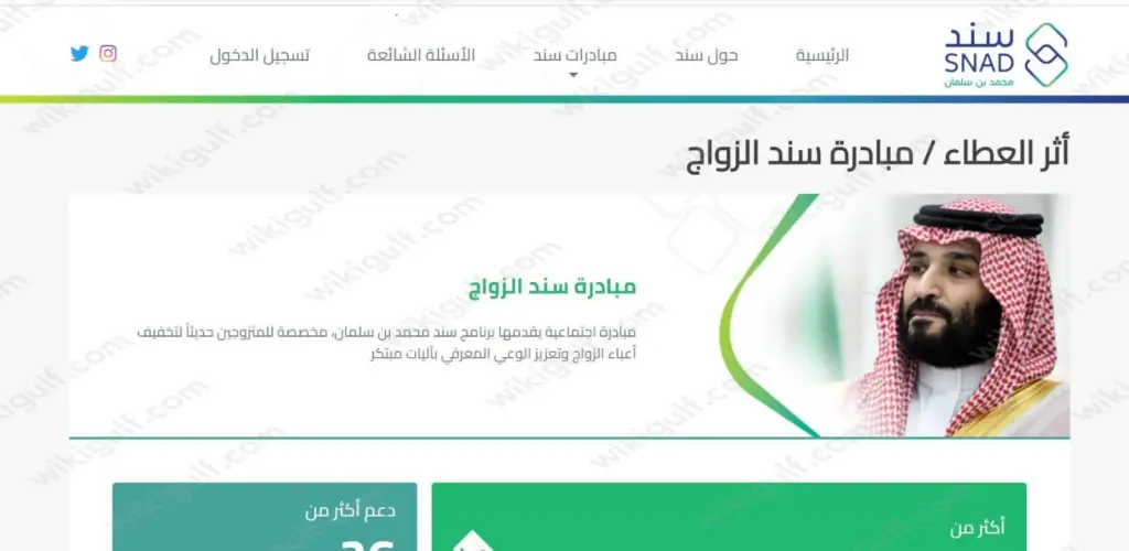 خطوات التسجيل في دعم سند