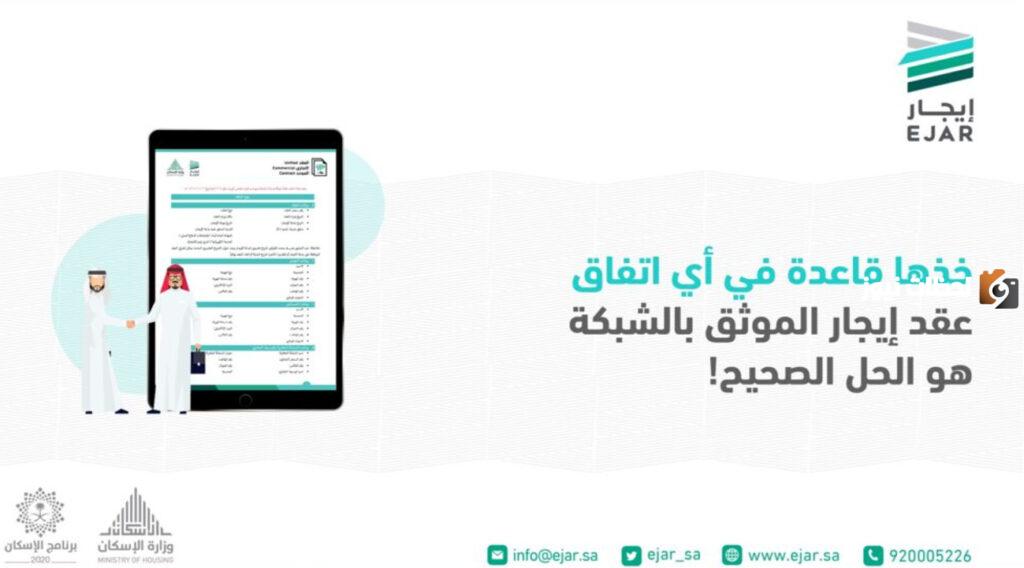 خطوات التسجيل في منصة إيجار