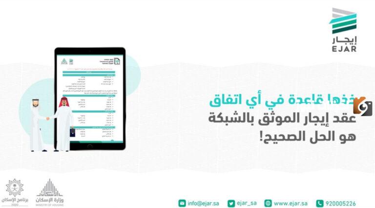 طريقة التسجيل في منصة الإيجار المطورة .. وما هي شروط التسجيل المطلوبة