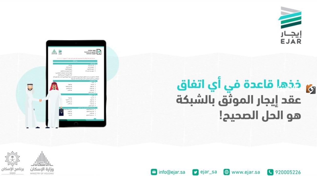 طريقة التسجيل في منصة الإيجار المطورة .. وما هي شروط التسجيل المطلوبة