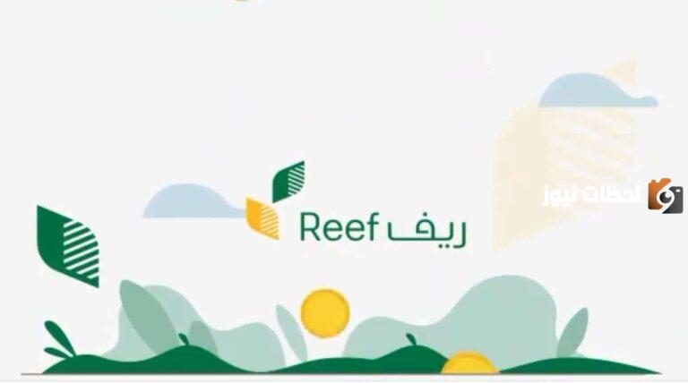 بالخطوات كيفية الحصول على دعم ريف الشهري 1447