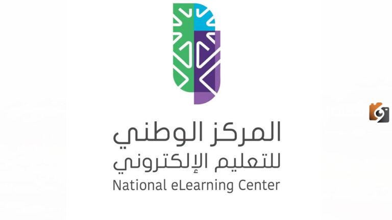 للرجال والنساء من حملة البكالوريوس.. خطوات التقديم على وظائف المركز الوطني للتعليم الإلكتروني