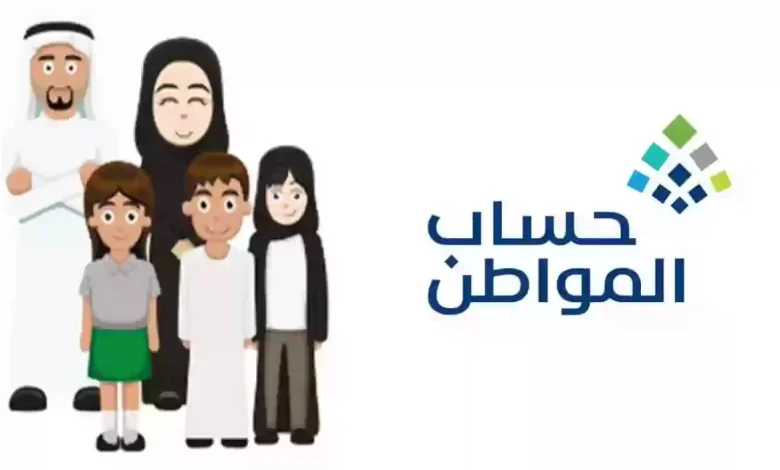 خطوات التقديم لحساب المواطن والشروط والمستندات المطلوبة للنساء 1445