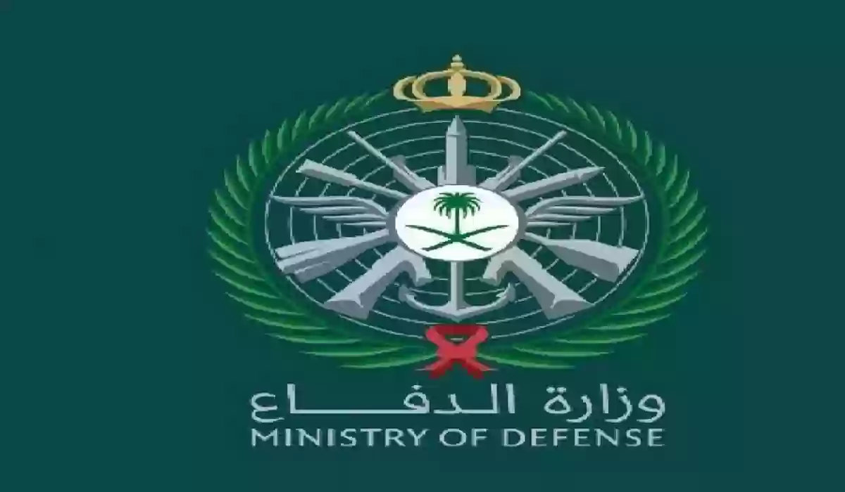 خطوات التقديم وشروط القبول المبدئي بوظائف وزارة الدفاع السعودية 2025