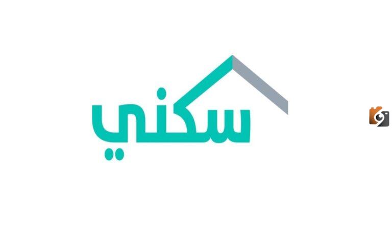 وزارة الإسكان السعودية توضح خطوات الحصول على أراضي من سكني 1447 والشروط المطلوبة