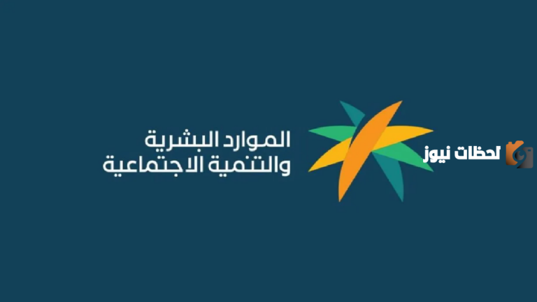 عاجل.. زيادة ملكية لجميع مستفيدي الضمان الاجتماعي غي السعودية ووزارة الموارد توضح التفاصيل