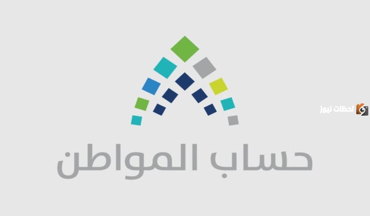 من هم مستحقين حساب المواطن