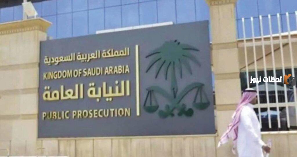 خطوات حجز موعد في النيابة العامة السعودية وكيفية الاستعلام عن المعاملات أون لاين 1445