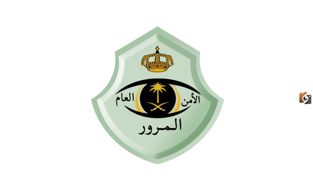 خطوات طلب تقرير حادث مروري وكيفية الاستعلام برقم الحادث في المرور السعودي