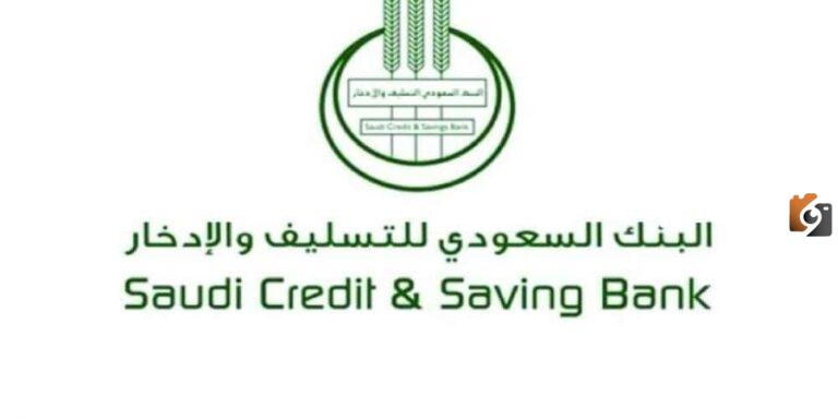 خطوات وشروط طلب اعفاء قروض من سداد الأقساط بنك التسليف السعودي