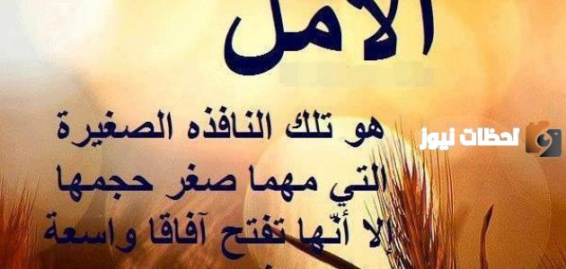 خواطر عن الحياة والأمل تويتر