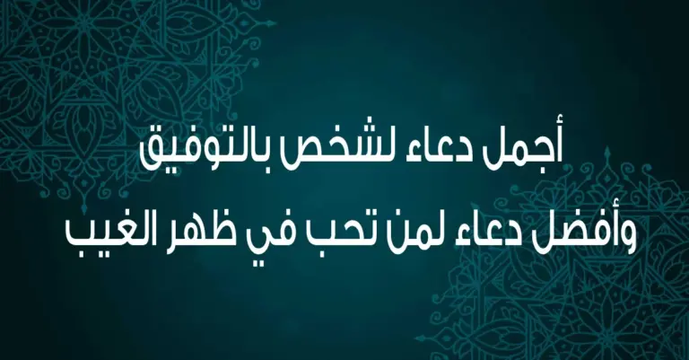 دعاء لشخص عزيز مهموم | أدعية للمهموم بالفرح