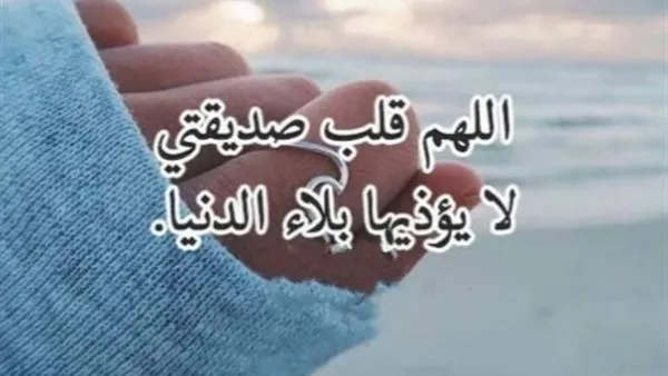 دعاء يوم الجمعة لصديقتي مميز وجميل