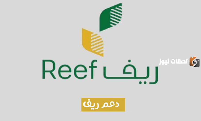 نقدم لكم الشروط اللازمة للتسجيل في دعم ريف وخطوات الحصول على الدعم