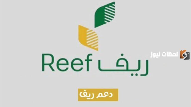شروط التسجيل في دعم ريف 1447 ومعرفة موعد متى ينزل الدعم الريفي بعد قبول الطلب؟