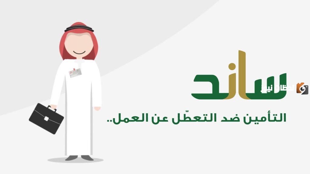 التأمينات الاجتماعية توضح كيفية التقديم على دعم ساند وأهم شروط الاستحقاق