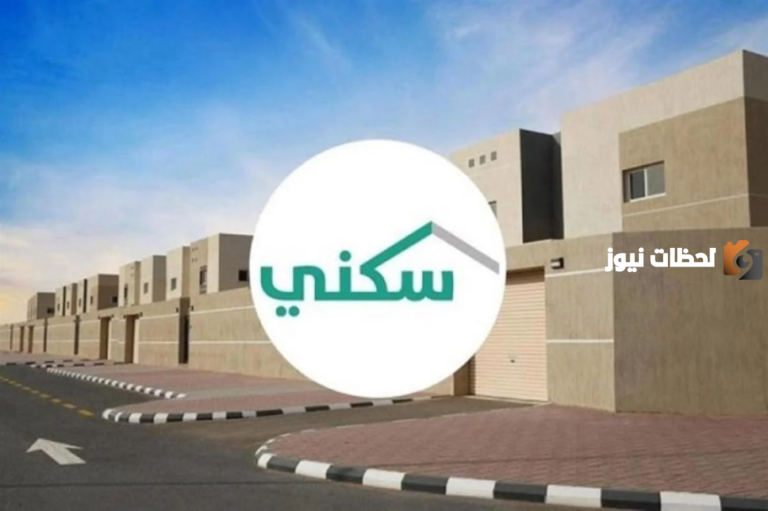 “وزارة الإسكان” تعلن عن منحة سكني دعم غير مسترد بقيمة 150 ألف ريال وتوضح شروطها