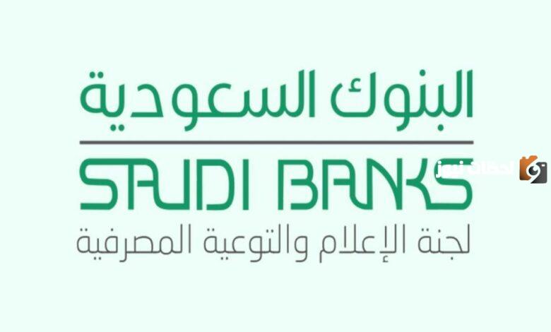 دوام البنوك السعودية في الأيام العادية