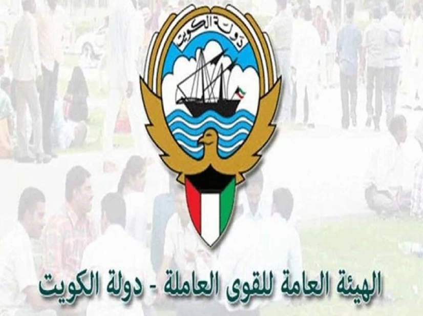 ديوان الخدمة المدنية الكويت
