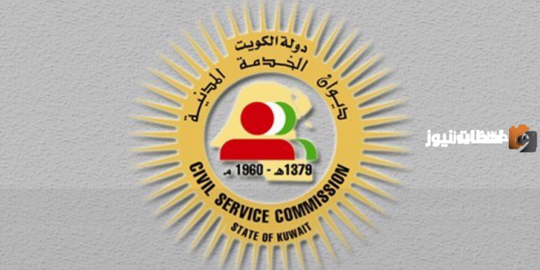 ما هو ديوان الخدمة المدنية الكويت زيادة الرواتب